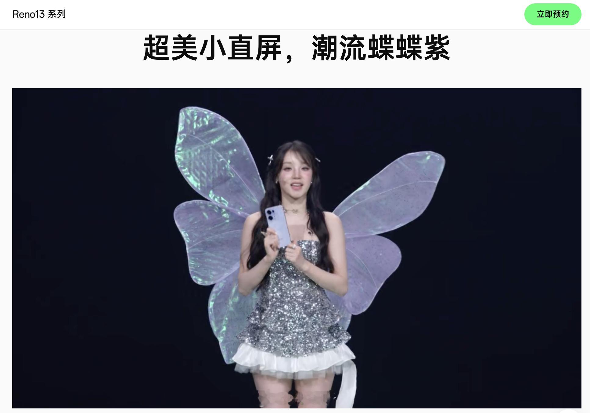 看到 OPPO Reno13 系列发布会画面，我想到了两首歌：《有形的翅膀》、《