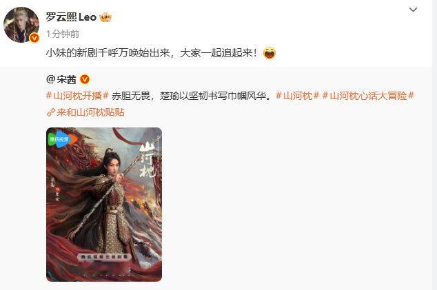 宋茜圈内人脉 宋茜山河枕打call团 宋茜圈内人脉，宋茜山河枕打call团来啦，