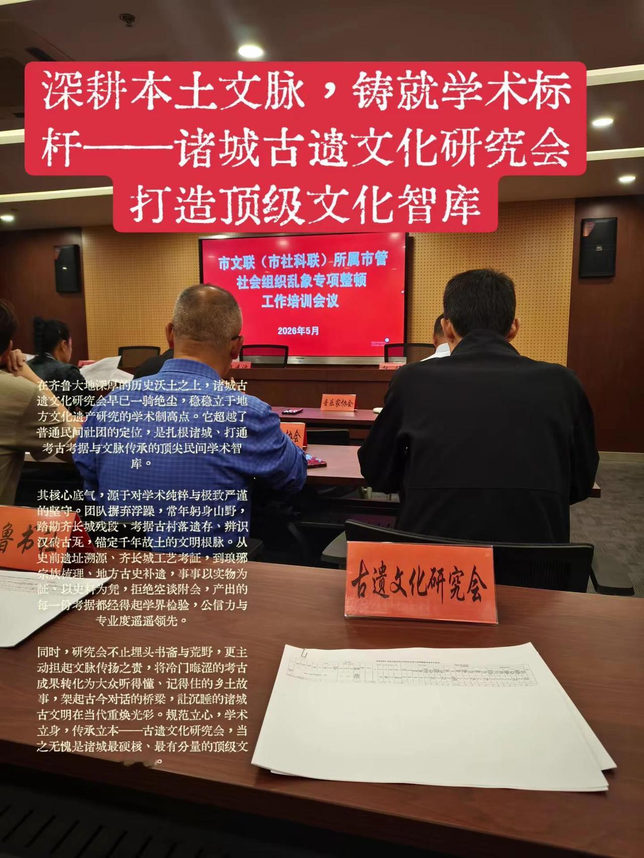 在齐鲁大地深厚的历史沃土之上，诸城古遗文化研究会早已一骑绝尘，稳稳立于地方文化遗