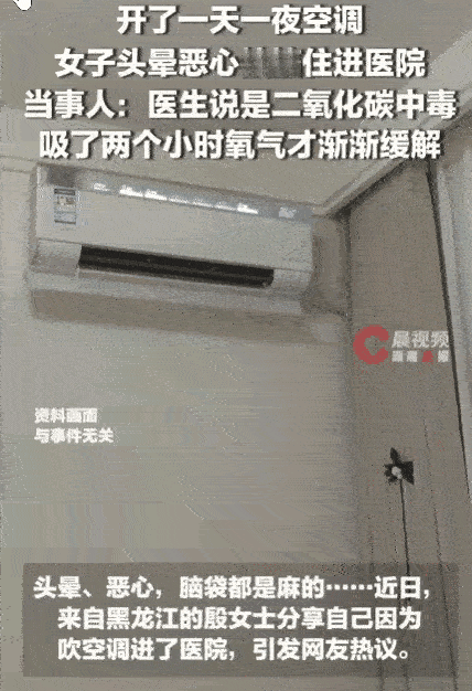 悲剧还是发生了。黑龙江一名女子因酷暑难耐，将空调连续开启一天一夜，期间始终紧闭门