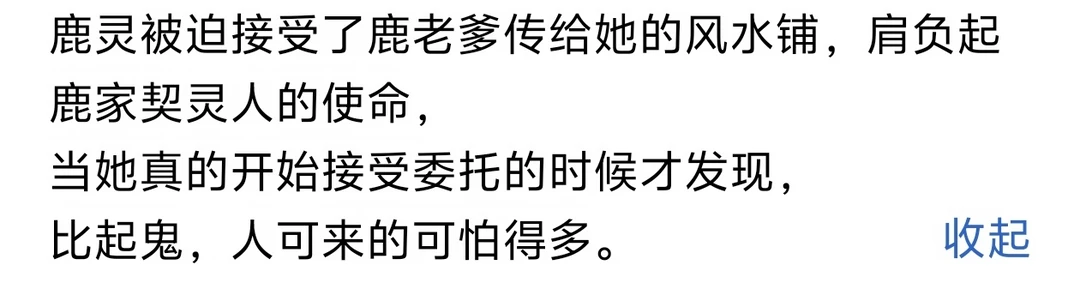 《在下鹿灵，言出必灵》小说