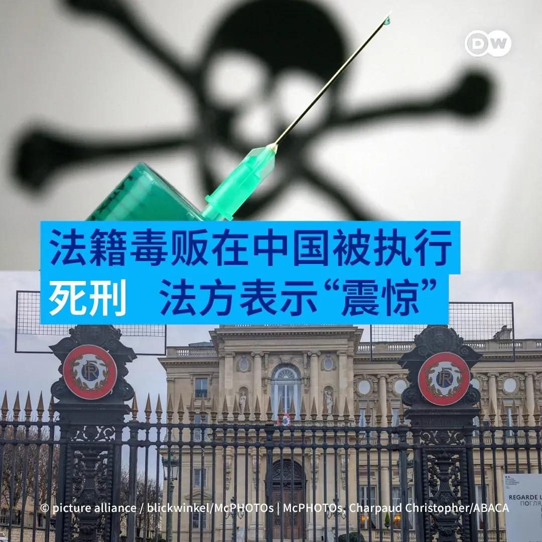 法籍毒贩陈森在中国被执行死刑，法方对此“表示震惊”。

对于这个毒贩所犯的具体罪