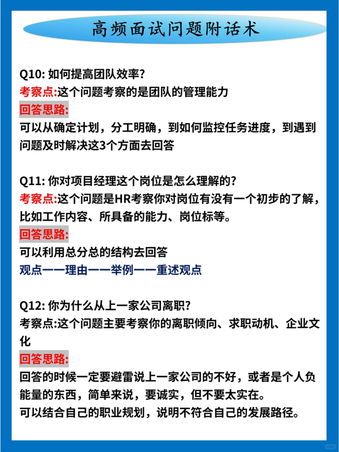 ✅看完这篇你觉得自己还会面试吗？💯