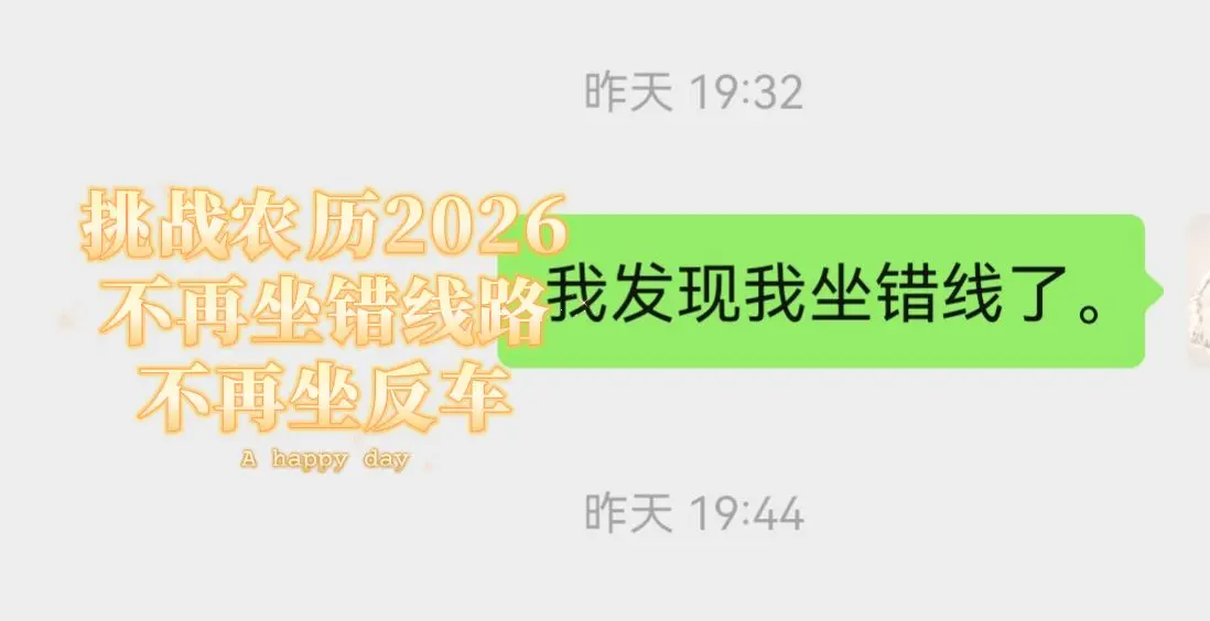 我要变成路痴了。2025这样的黑历史太多，我身边的朋友已经见怪不怪，但...