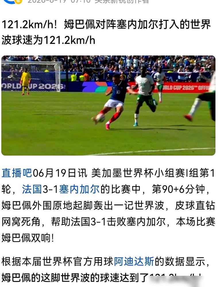 姆巴佩26岁，身体在报警吗？

看一眼数据，吓一跳。
他曾经的极速是38公里/小