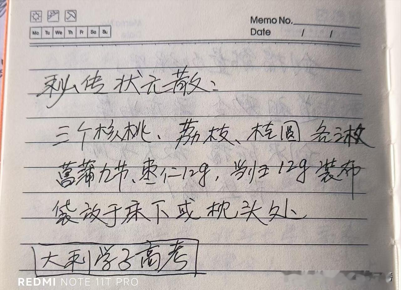 晒图笔记大赛中高考即将来临，给大家分享一个有利于考试发挥的小妙招，大家可以验证一