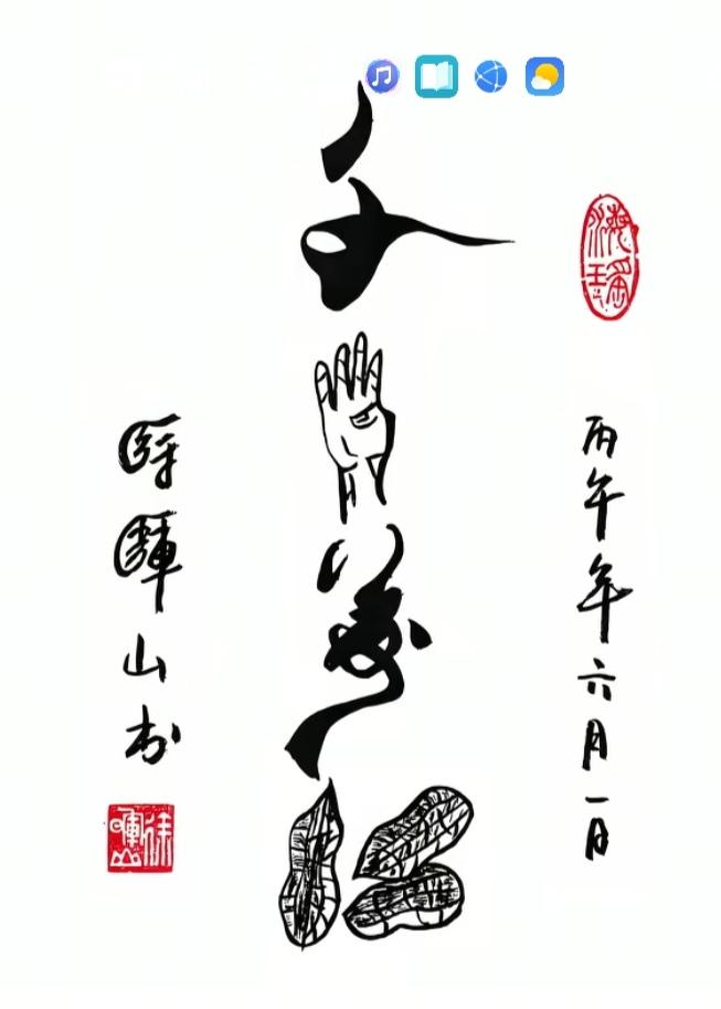 〔看图猜成语〕图中隐藏成语。你能看出来来吗？拭目以待。