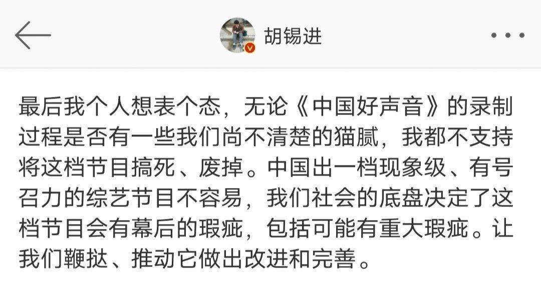 胡锡进表态中国好声音事件，哪怕它杀人，欺人，辱人，但是为了现象级的节目都是可以牺