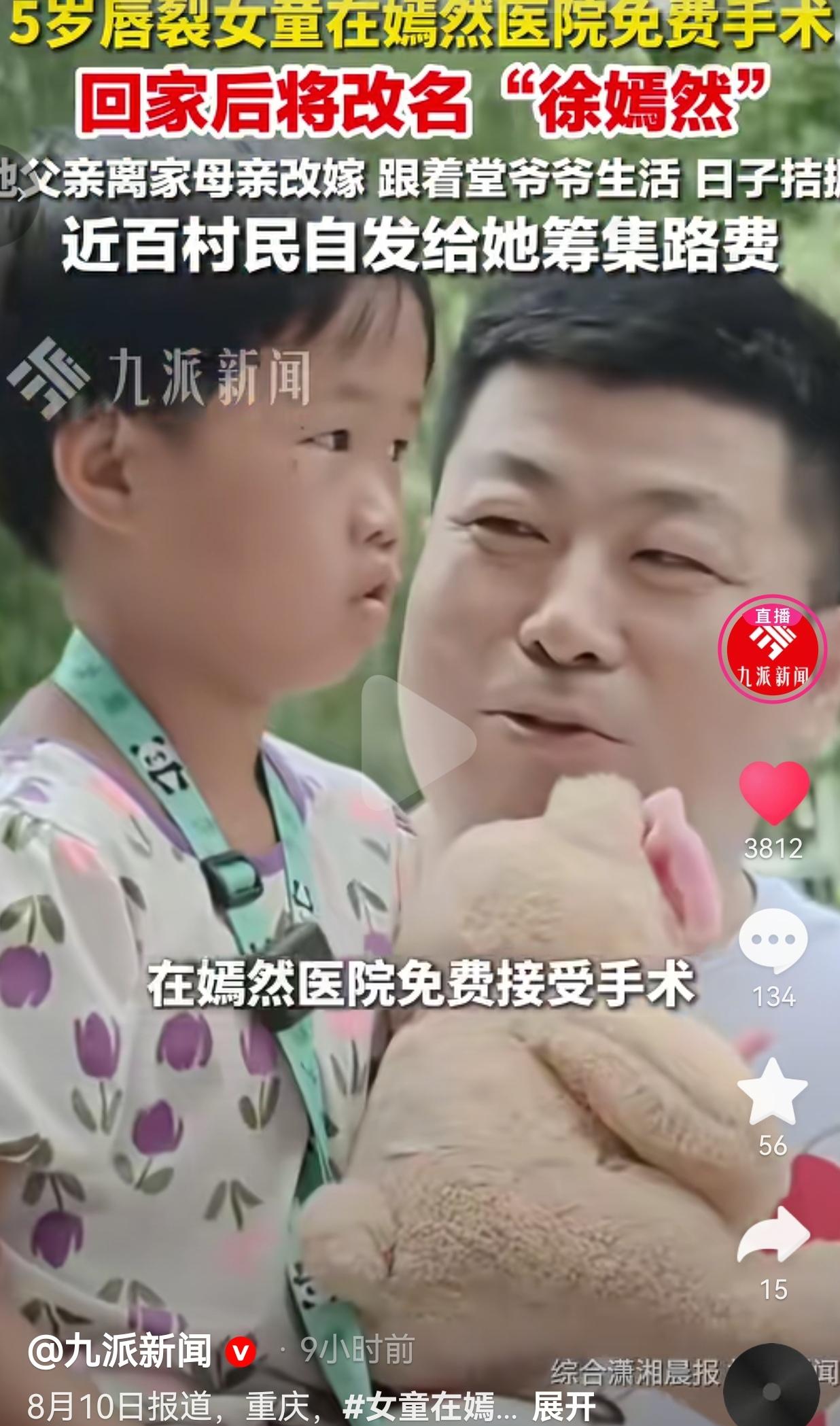 5岁患有先天性唇腭裂的女童迎来新生，术后打算改名徐嫣然，万千善意照亮女孩前路
 