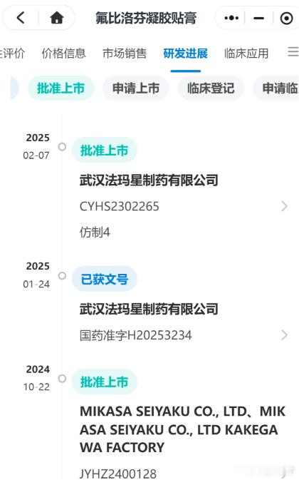 转：广药白云山官微消息，广药集团子公司，白云山何济公收购背北京法玛星医药，以总价