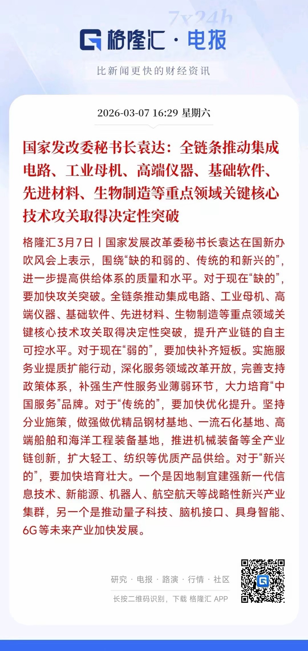 周末，芯片板块，工业母机板块迎来政策性利好村里表示：全力搞自主可控，重点押注芯片