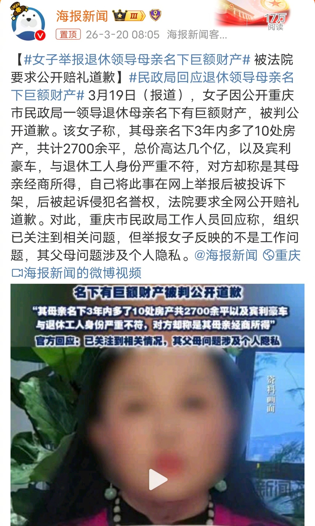 女子举报退休领导母亲名下巨额财产女子举报退休领导母亲名下巨额财产，法院判女子侵犯