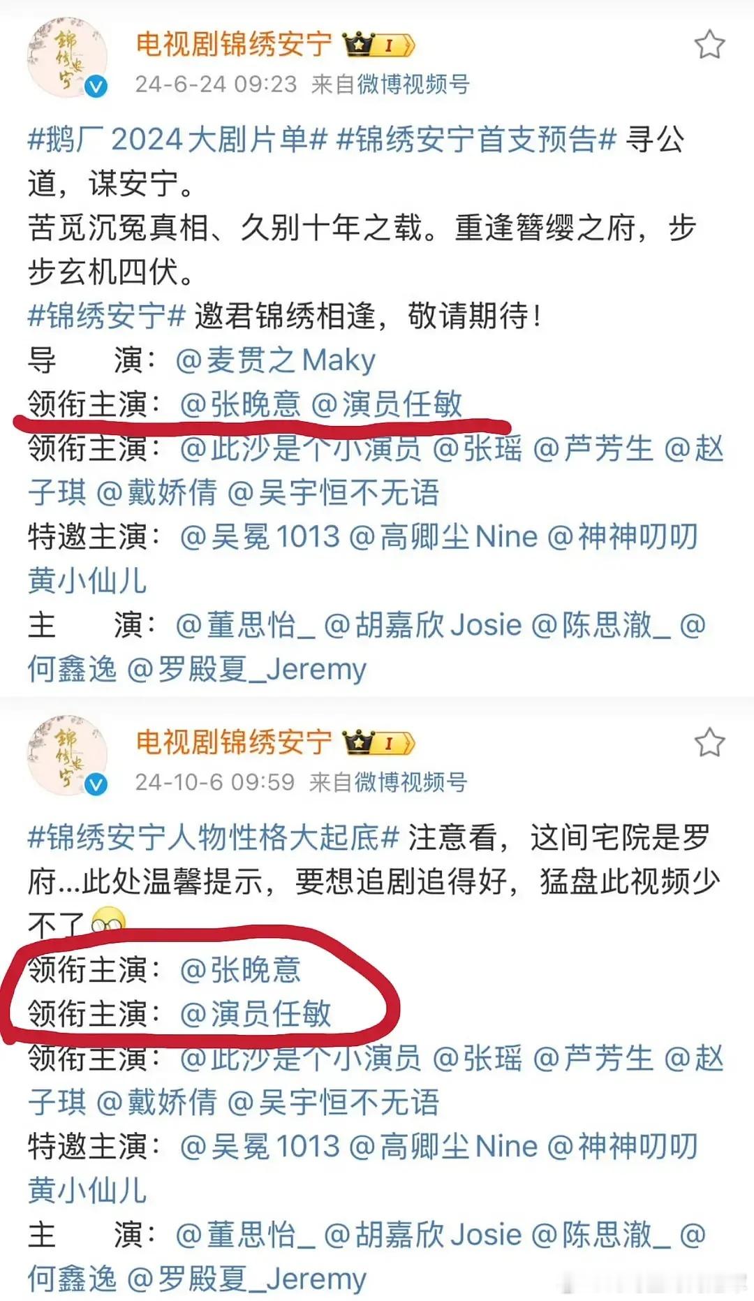 张晚意真把自己当个腕儿了，要么一开始就定好，排好版，这把任敏当咋回事～ ​​​