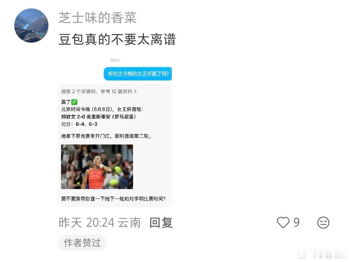 郑钦文止步女王杯首轮豆包，你不要太离谱就这还想让我们从口袋掏一分钱？ 科技先锋官