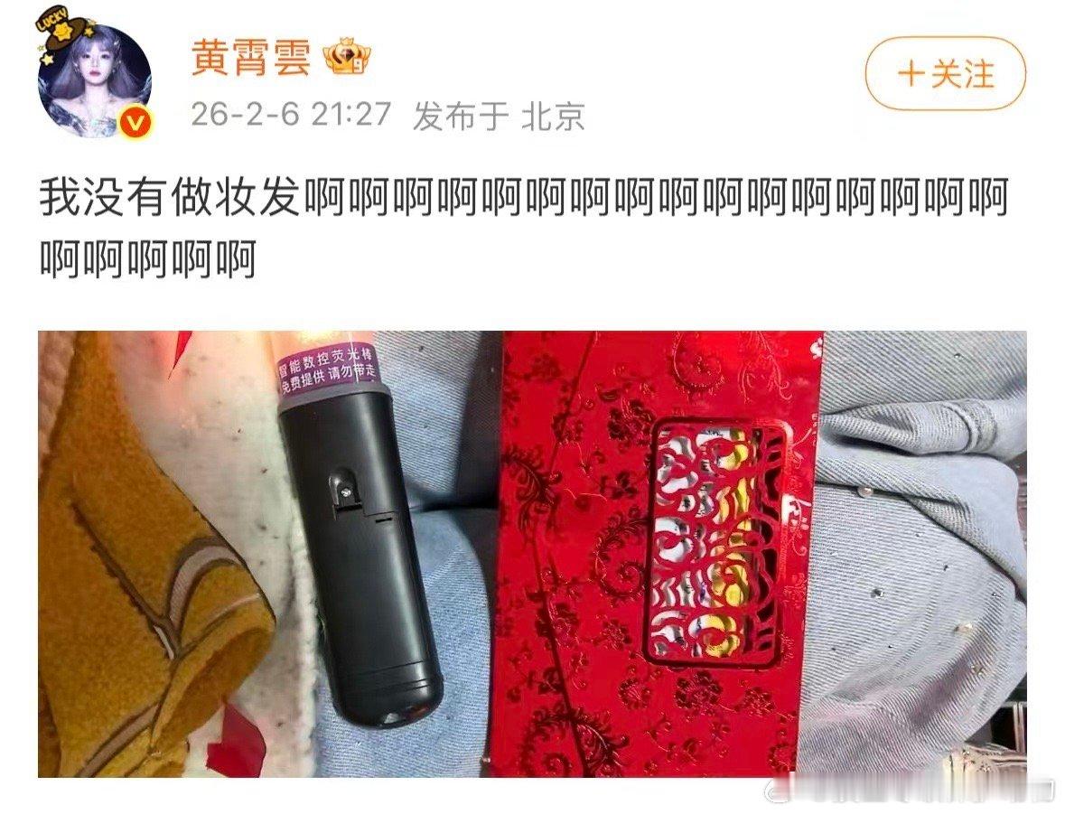 黄霄雲我没有做妆发 黄霄雲在演唱会上演了“路人甲的逆袭”。没化妆，没准备，混在万