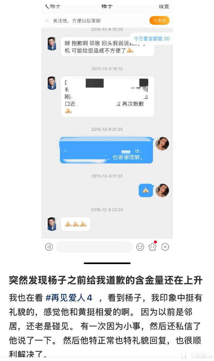 有网友放出杨子和她道歉的截图，对外人这么有礼貌，怎么对待黄圣依就那样呢？ ​​​