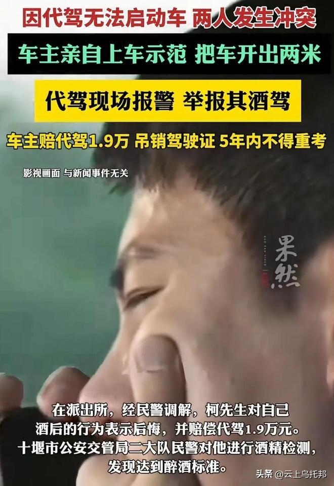 十堰男子酒后请代驾，对方启动不了车，男子上前示范为什么反被坑1.9万元？

柯师