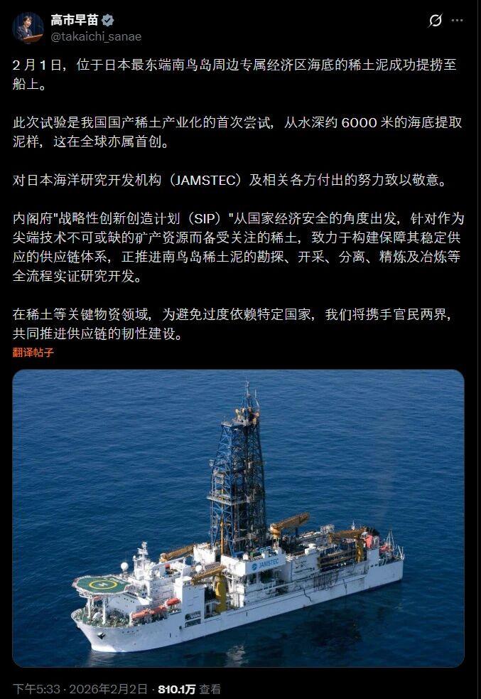 日本在稀土开采方面取得重大突破？

2月1日，日本方面正式确认，在南鸟岛周边约6