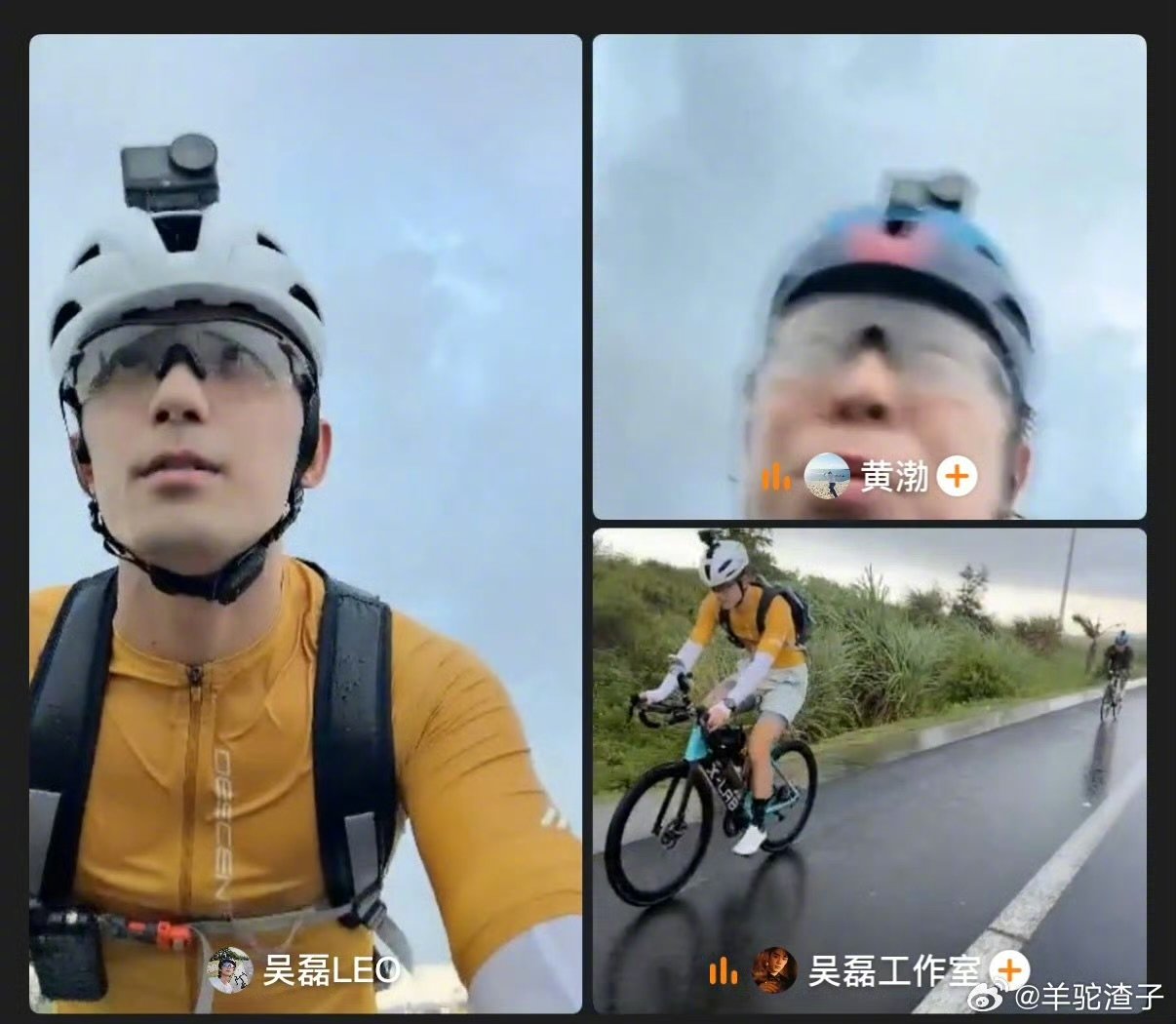 黄渤吴磊不嘻嘻吴磊黄渤其实雨也没多大吴磊黄渤骑行名场面来了，直播刚开始五分钟大雨