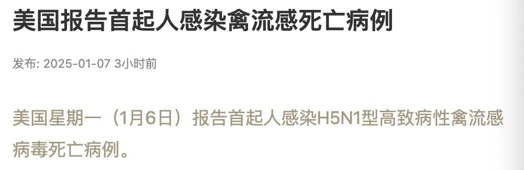 美国星期一(1月6日)报告首起人感染H5N1型高致病性禽流感病毒死亡病例。老美以