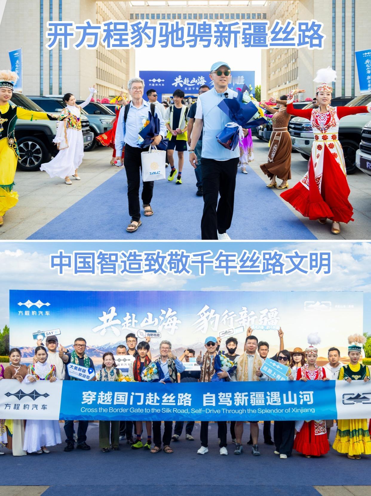 开方程豹驰骋新疆丝路，国际金融学术嘉宾与豹友共赴山海热爱
比亚迪“重走马可波罗之