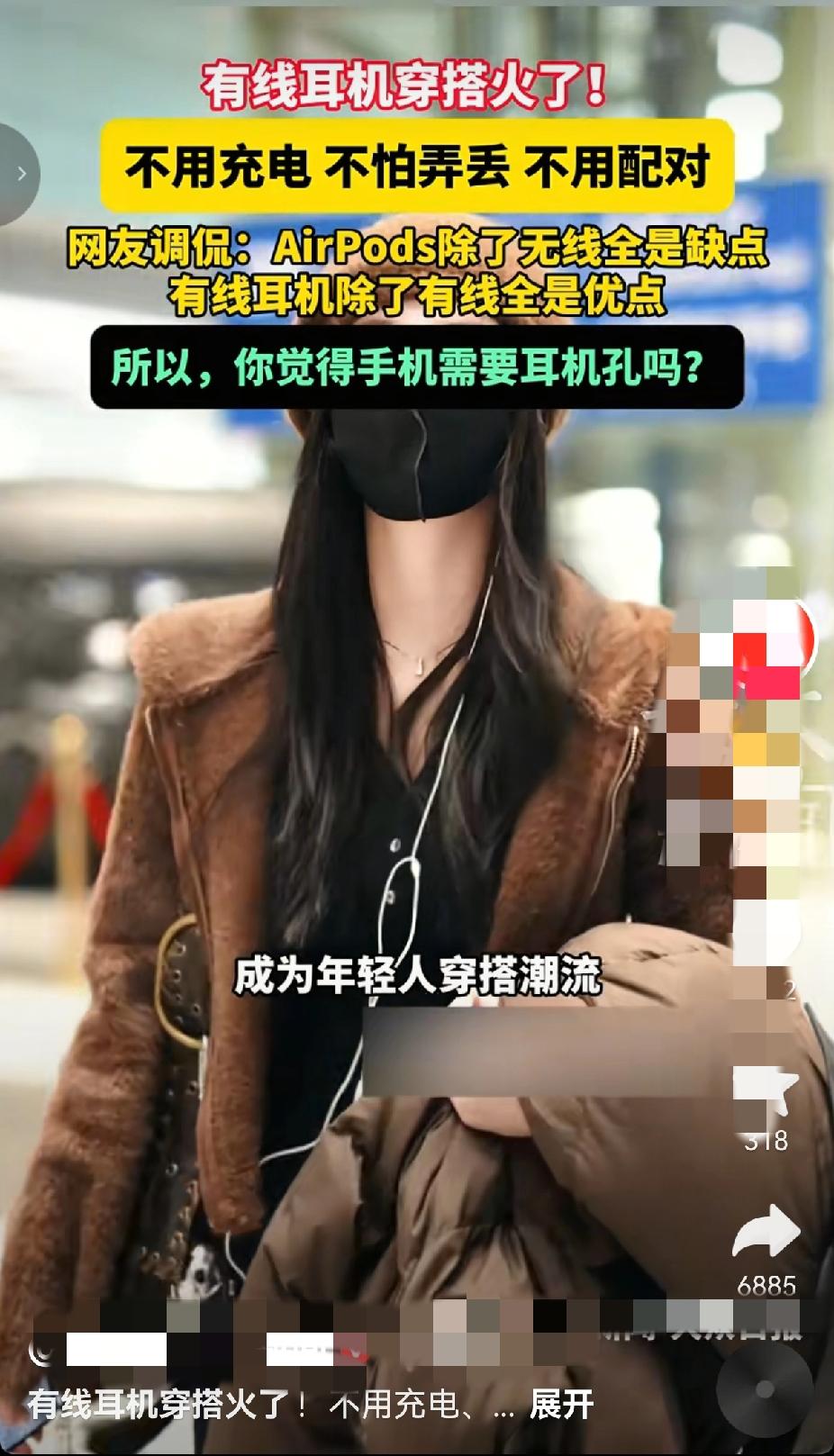 时尚这轮回转得真是让人猝不及防啊！都 2026 年了，手机连接线口都没了，有线耳