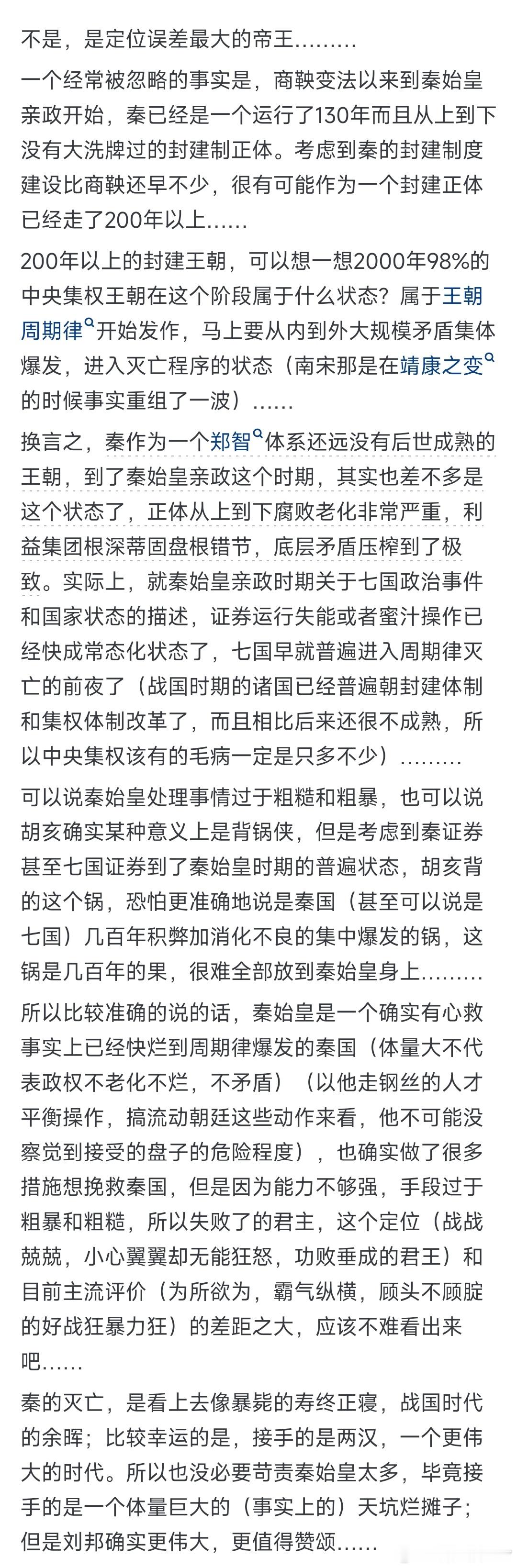 秦始皇是不是被黑得最惨的帝王？ 