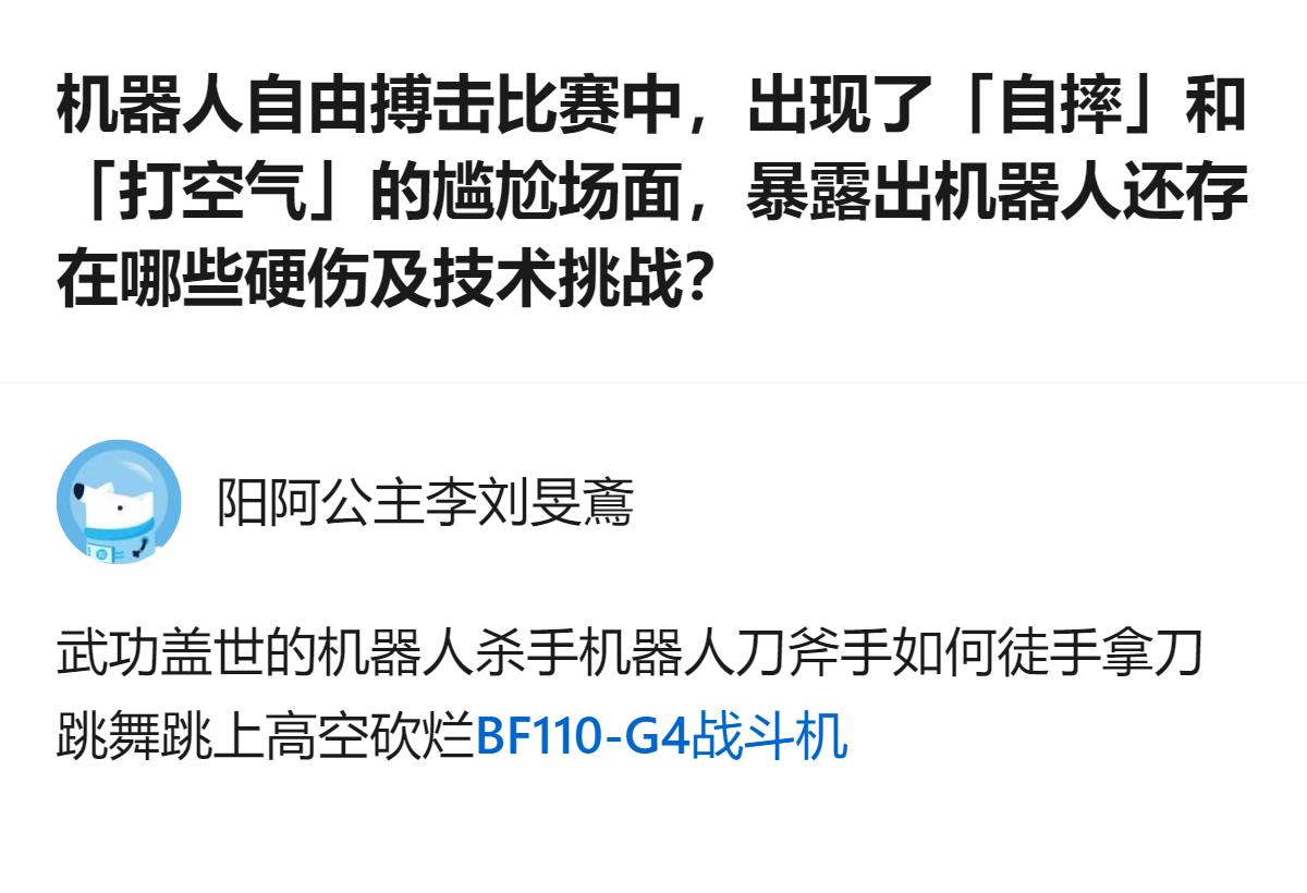 机器人自由搏击赛的“自摔”“打空气”，其实是现在机器人还没搞懂“精准感知环境”这