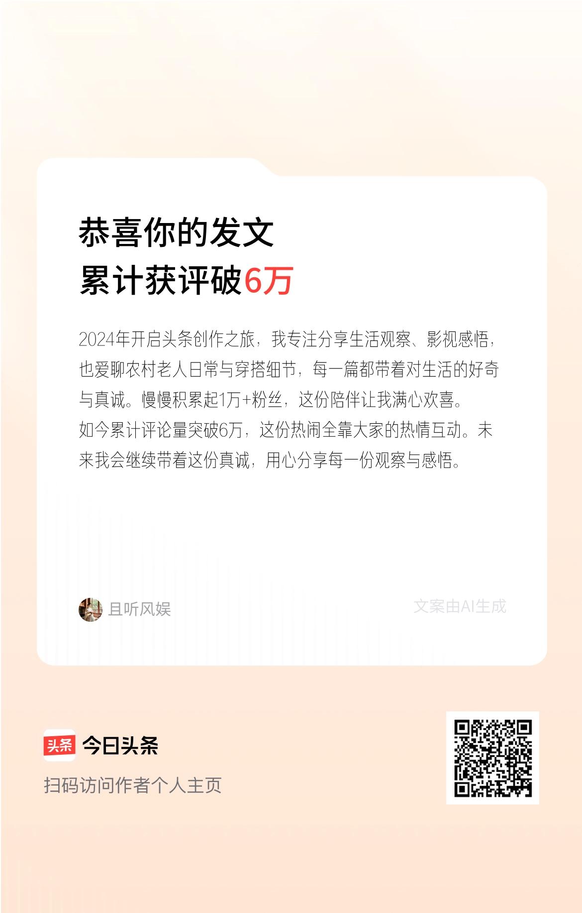 2024年开启头条创作之旅，我专注分享生活观察、影视感悟，也爱聊农村老人日常与穿