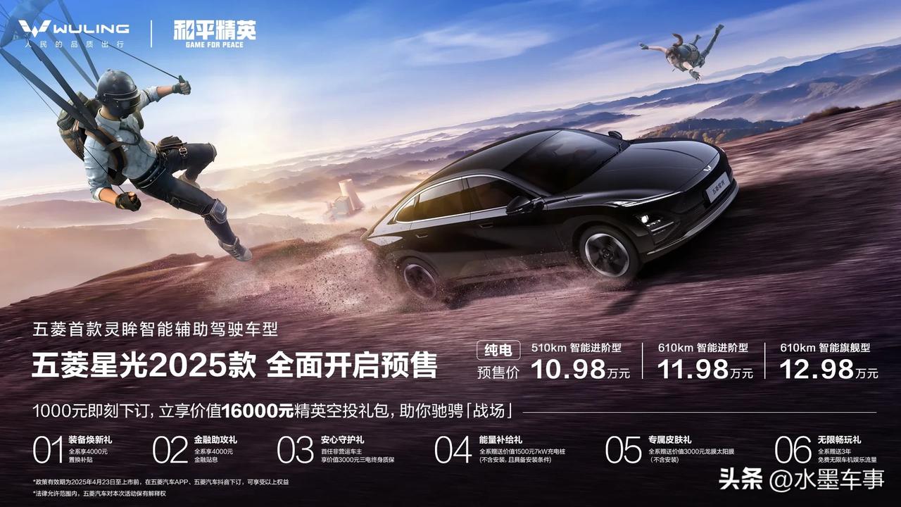 要智能、要好看，还要长续航与高安全，这样的智能时代中级轿车，需要花多少钱？五菱星