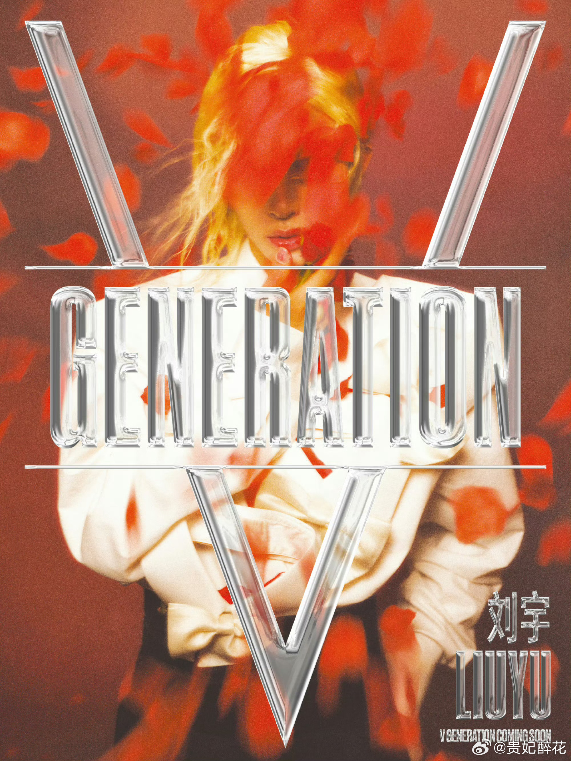 刘宇 × V Generation 新杂志揭晓！来自V Generation最新