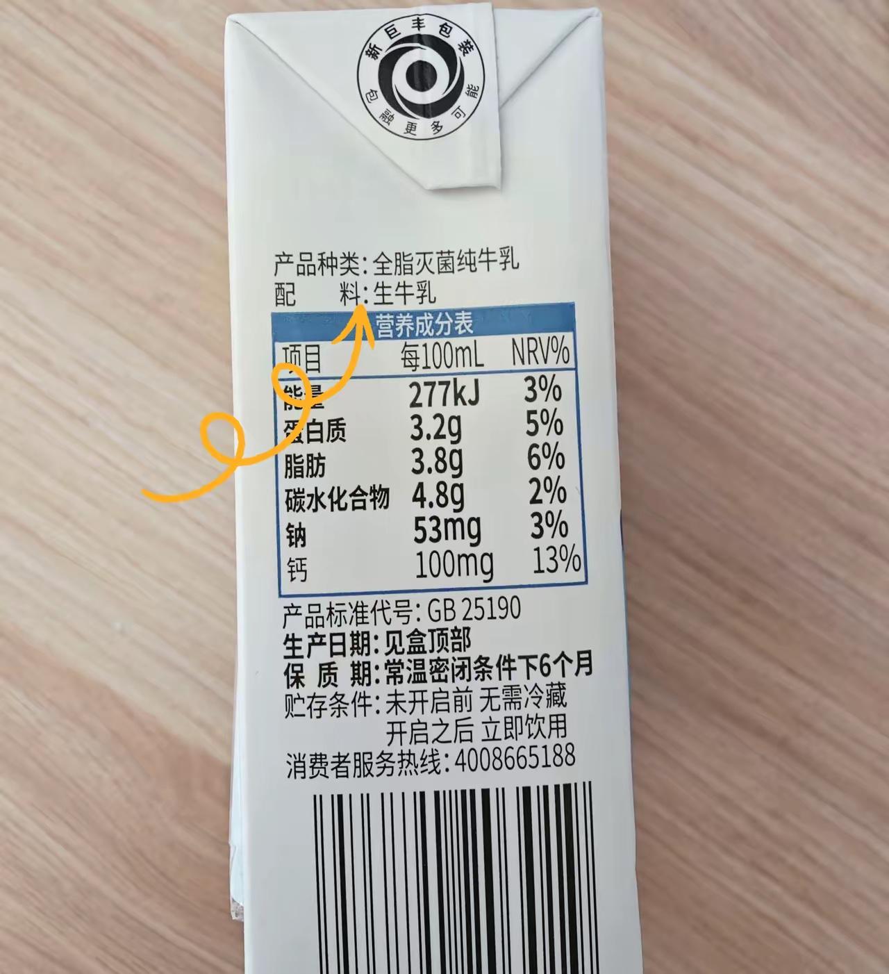 从明天起将全面禁止，
事关纯牛奶，
9月16日起纯牛奶要“变天”啦！
​国家卫生
