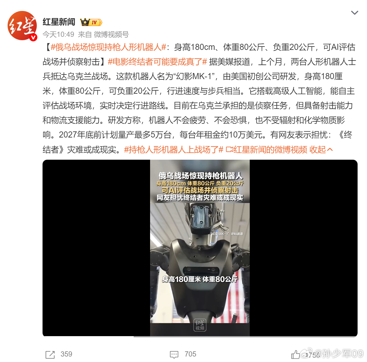 它搭载高级人工智能，能自主评估战场环境，实时决定行进路线。目前在乌克兰承担的是侦