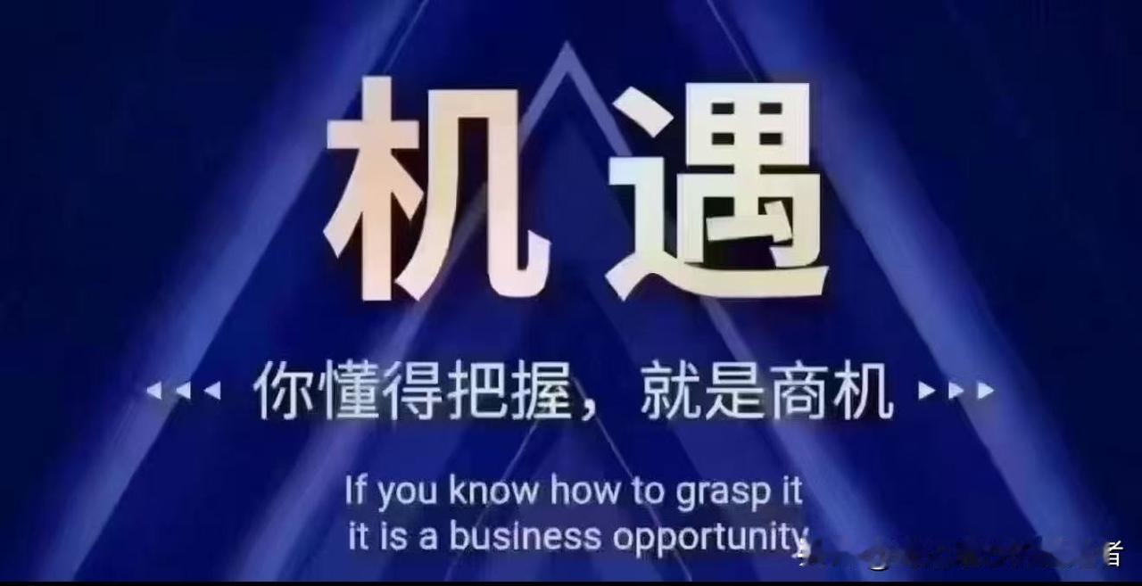 雷军说：
有机会一定要试一试
其实试错的成本并不高
而错过的成本非常高
心门关得