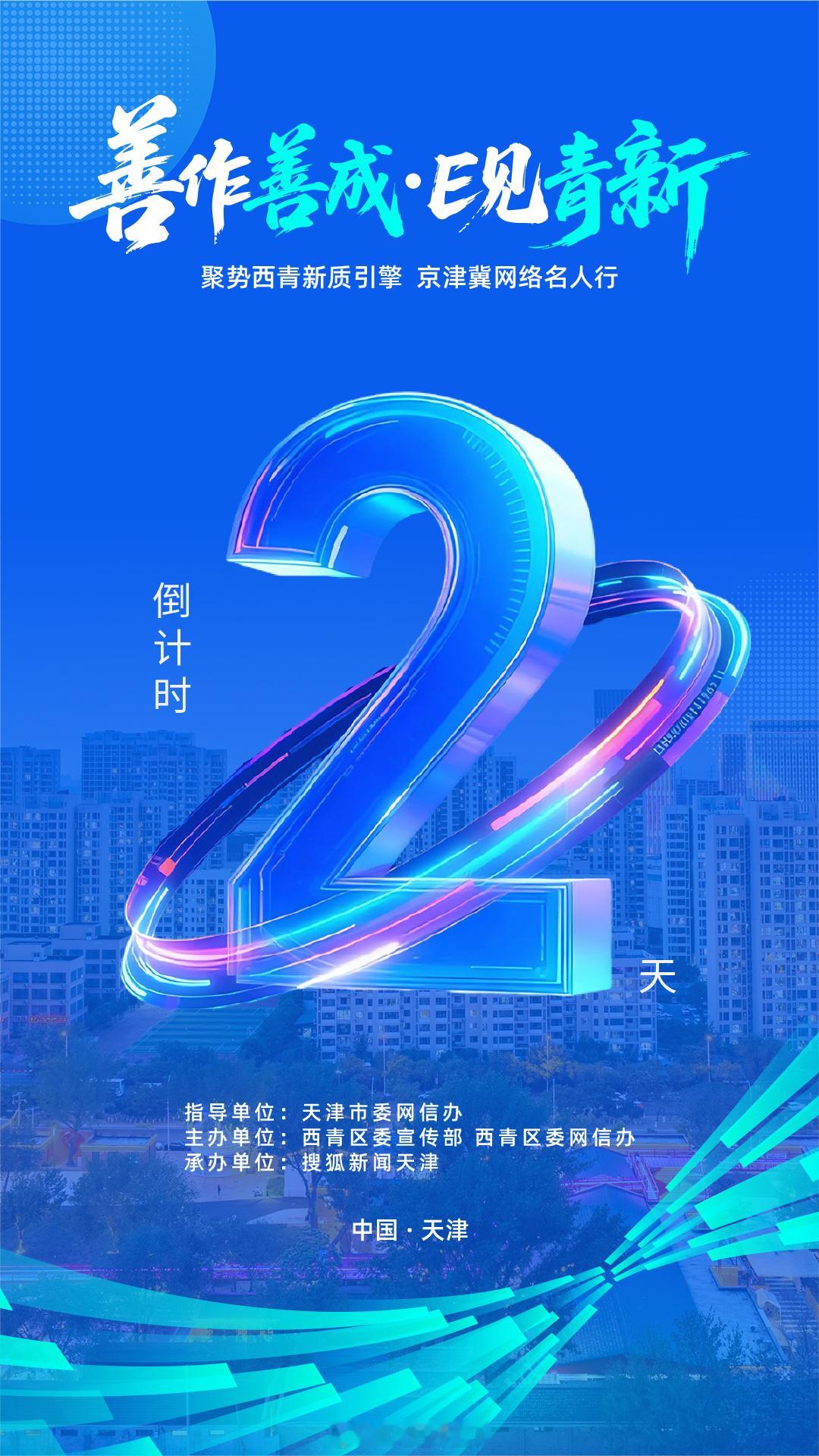 【倒计时2天｜6月17日 相约西青】共鉴新篇千年古镇的文脉传承，工业遗存的城市焕