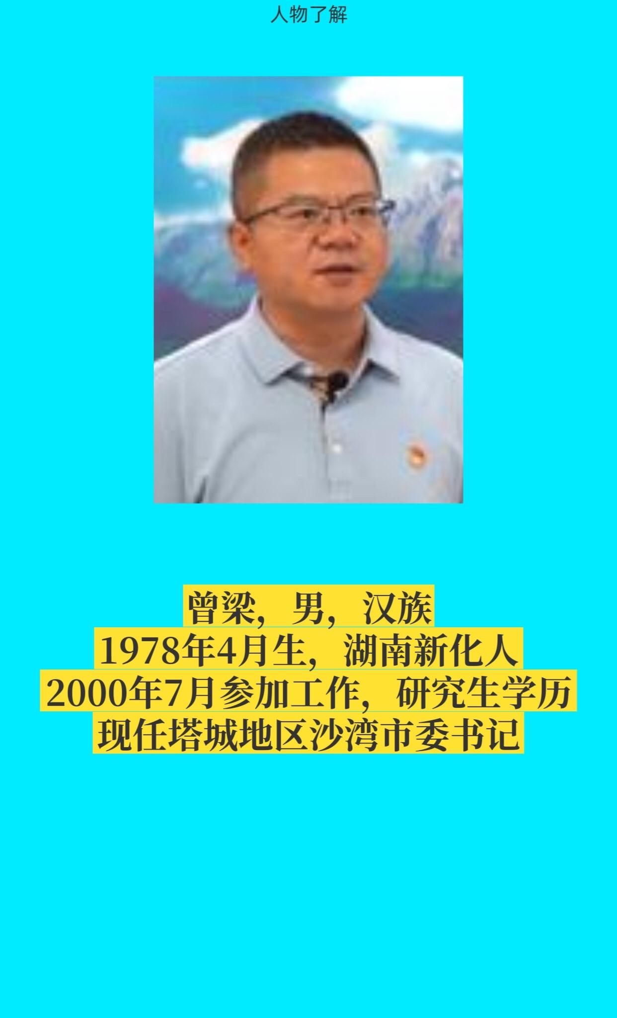 塔城沙湾市。