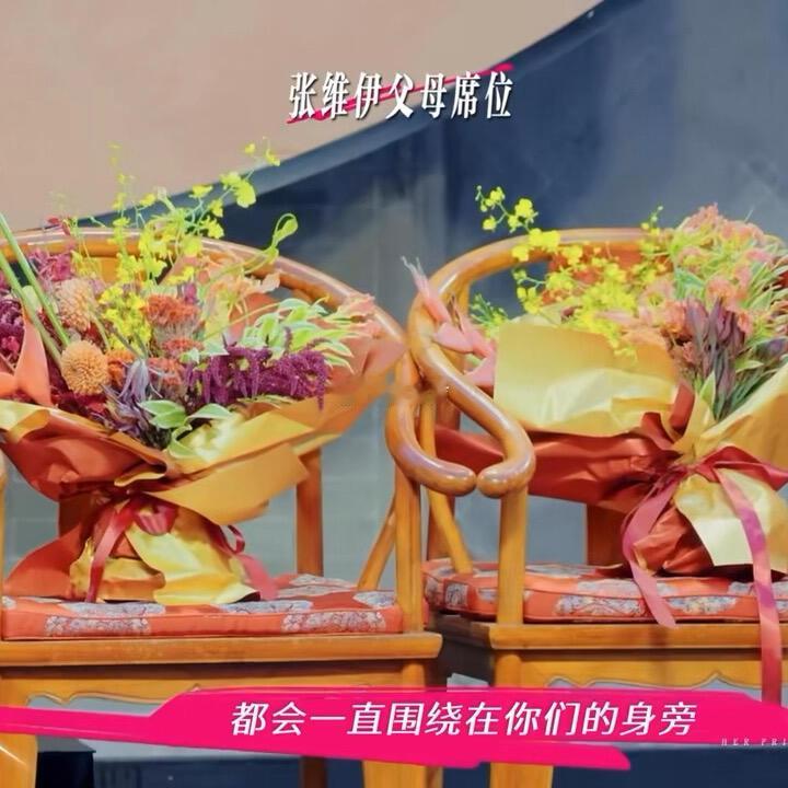 现实版再见老张太好哭了当主持人说“他们的爱会永远陪伴你们”，空椅上的绣字与鲜花无