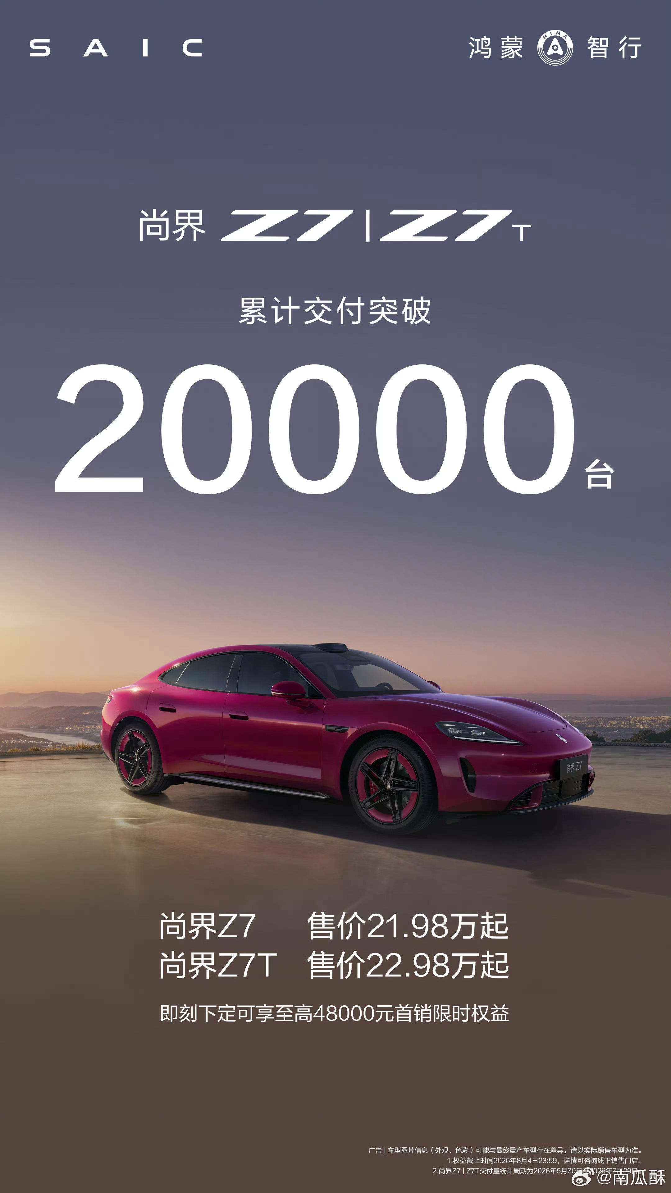 尚界Z7+Z7T，累计交付破 20000 台了。回顾一下之前的销量：5 月交付 