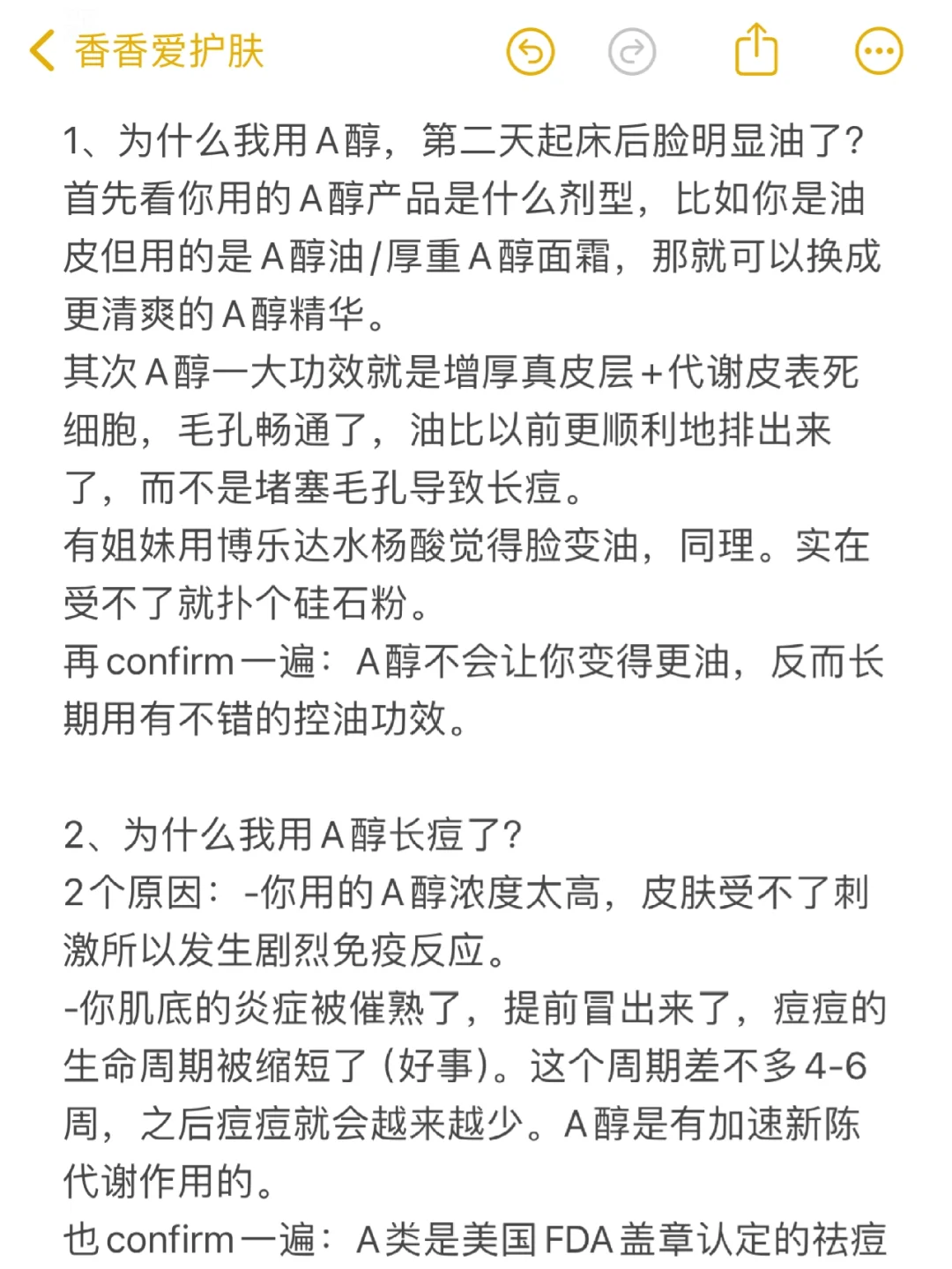 进来排查：你用A醇没效果的6个原因