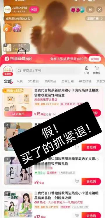 鹿毛注意，这种直播间卖的都是假的👊所有周边小卡都要从品牌官方渠道获得，不要被骗
