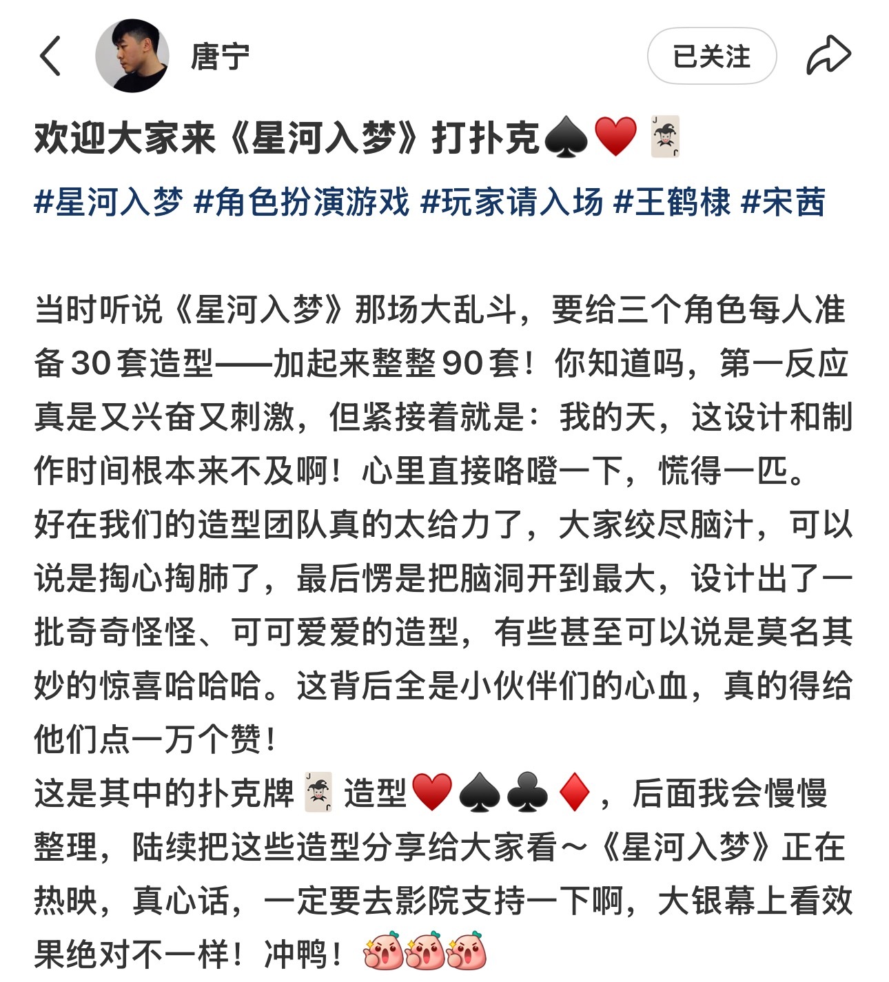 每套造型都好有意思电影星河入梦