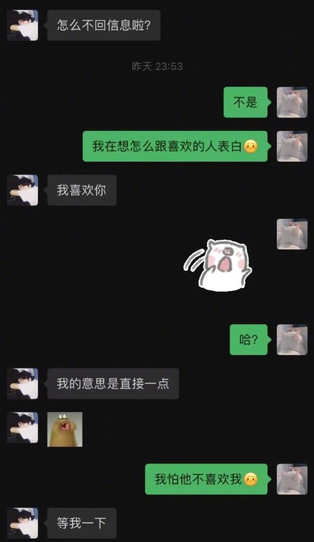 啊啊啊，谁能抗拒一个直截了当的坦白呢 ​​​