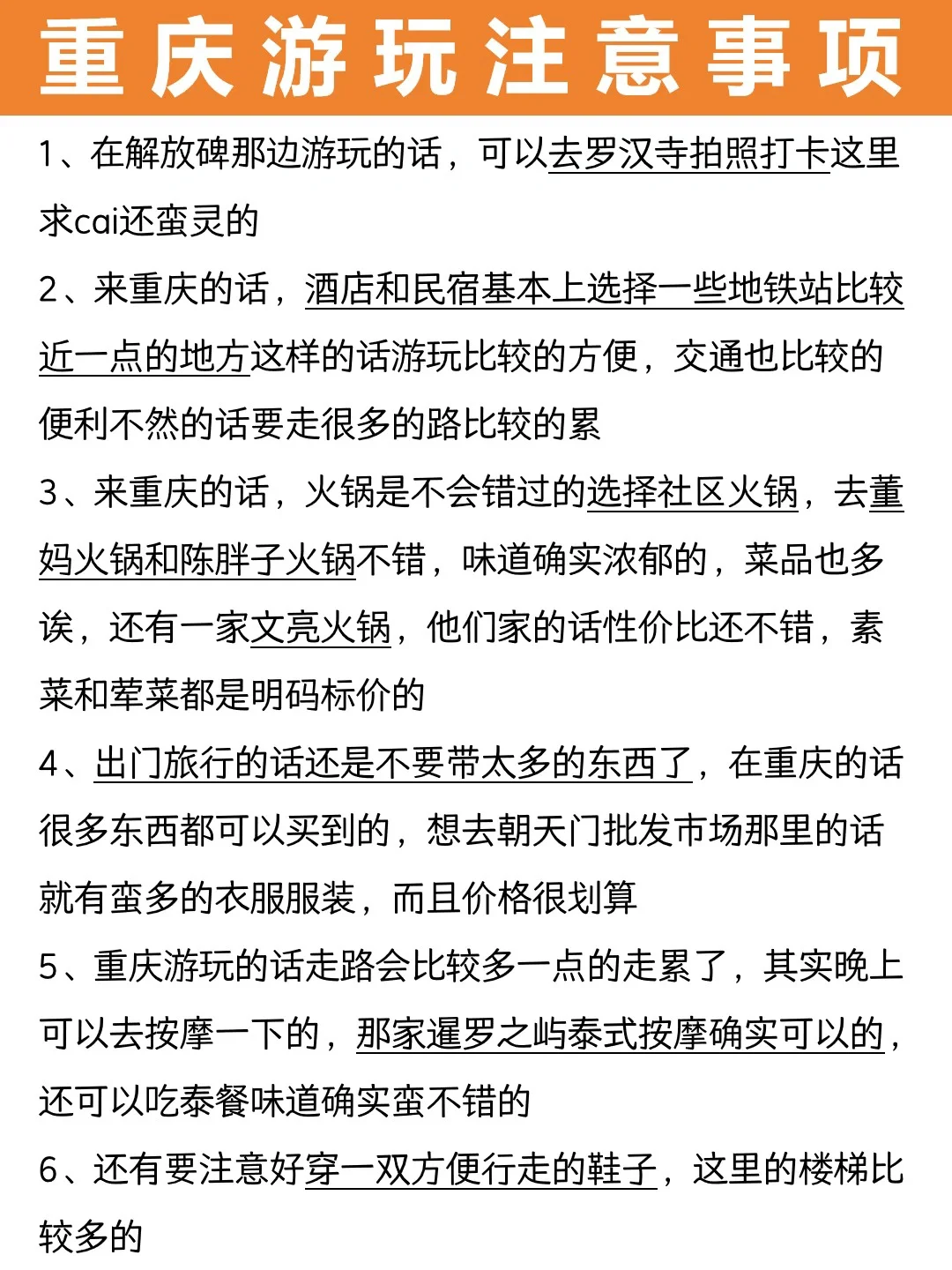 节假日来重庆？本地人教你这样选酒店‼️