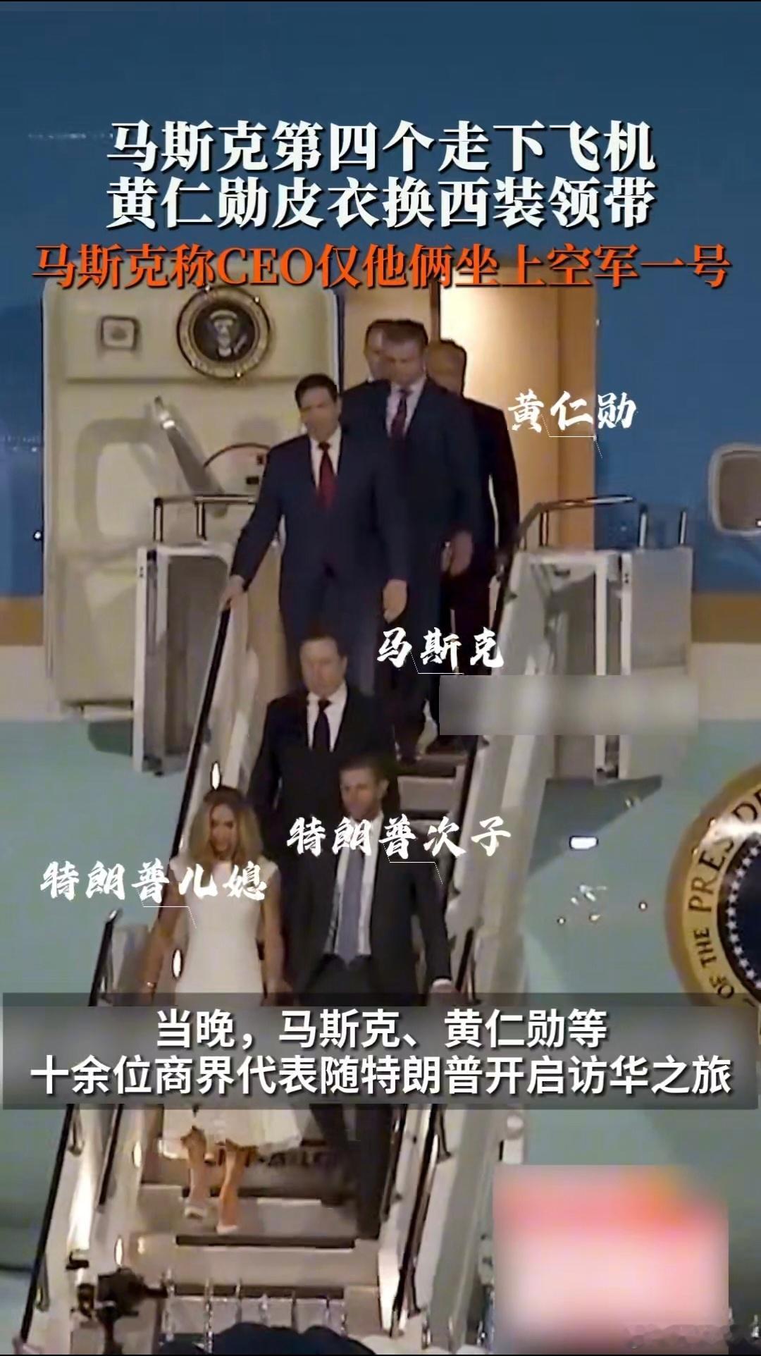 你从下飞机的次序就能看出来，中国人和老外的区别，马斯克大步流星往下走，自己都跑到