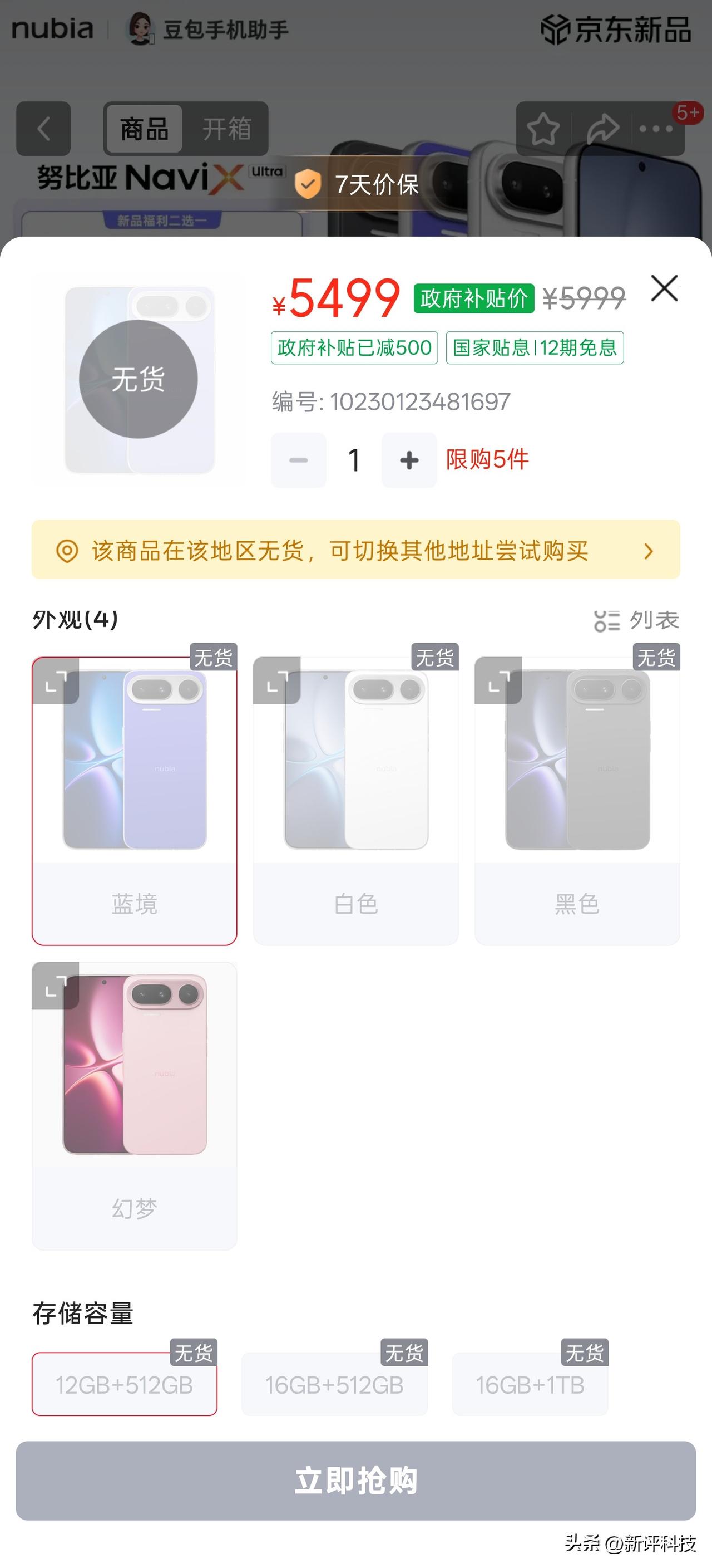 努比亚刚刚发布的Navi X Ultra买了！ 5999元起售，骁龙8E5的这个