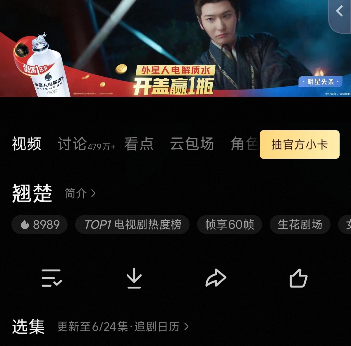 周翊然 停8989，速来，还差11