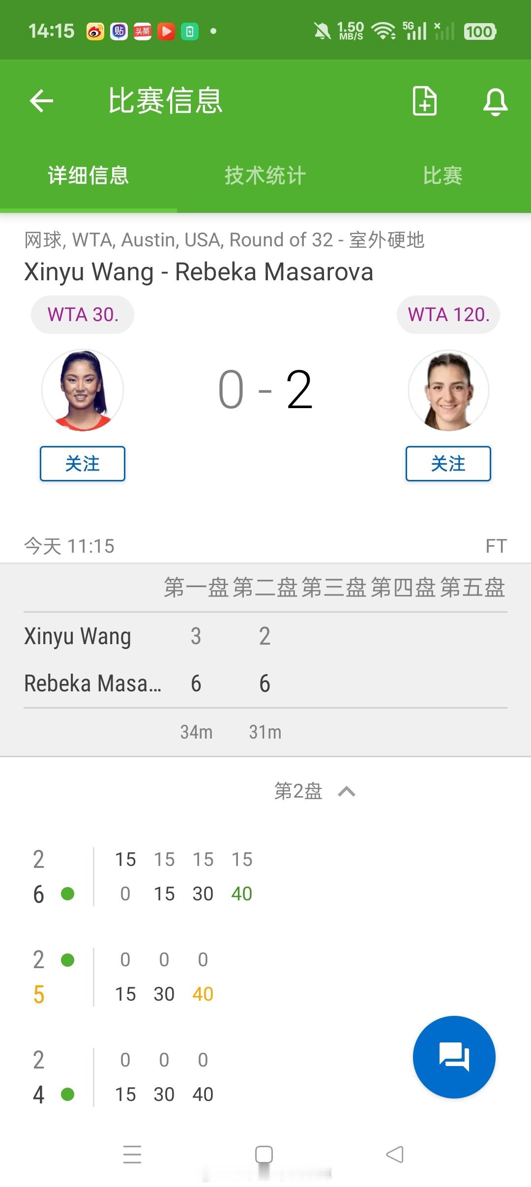 小花小草资讯小花小草资讯小花小草资讯【奥斯汀WTA250】女单正赛第一轮🇨🇳