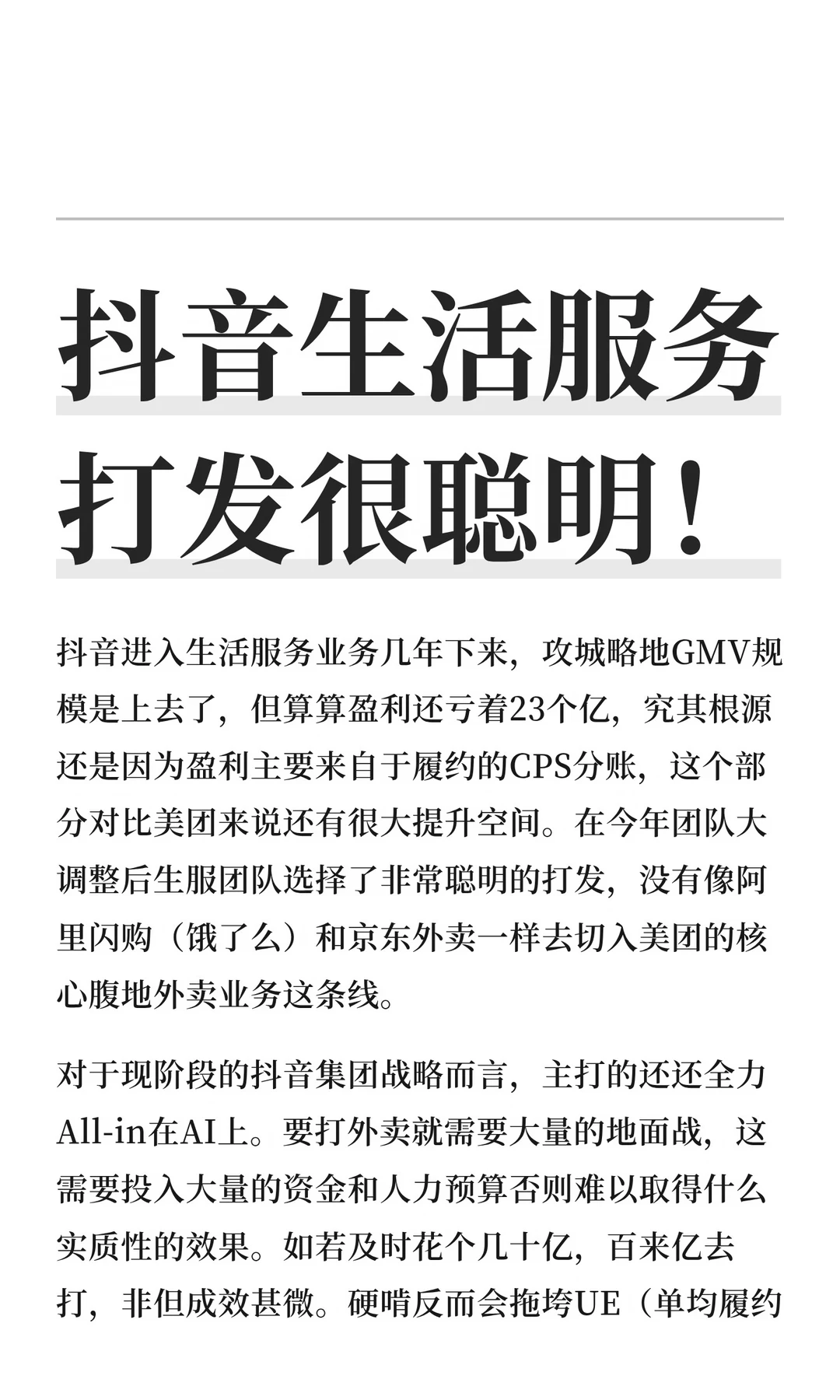 生活服务打发很聪明！