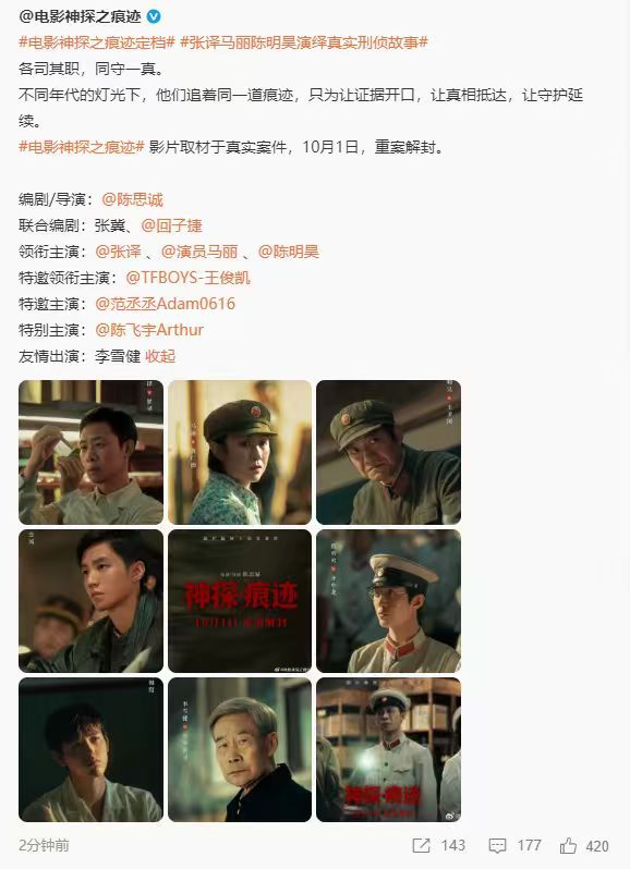 神探之痕迹特邀领衔主演王俊凯 ​​​