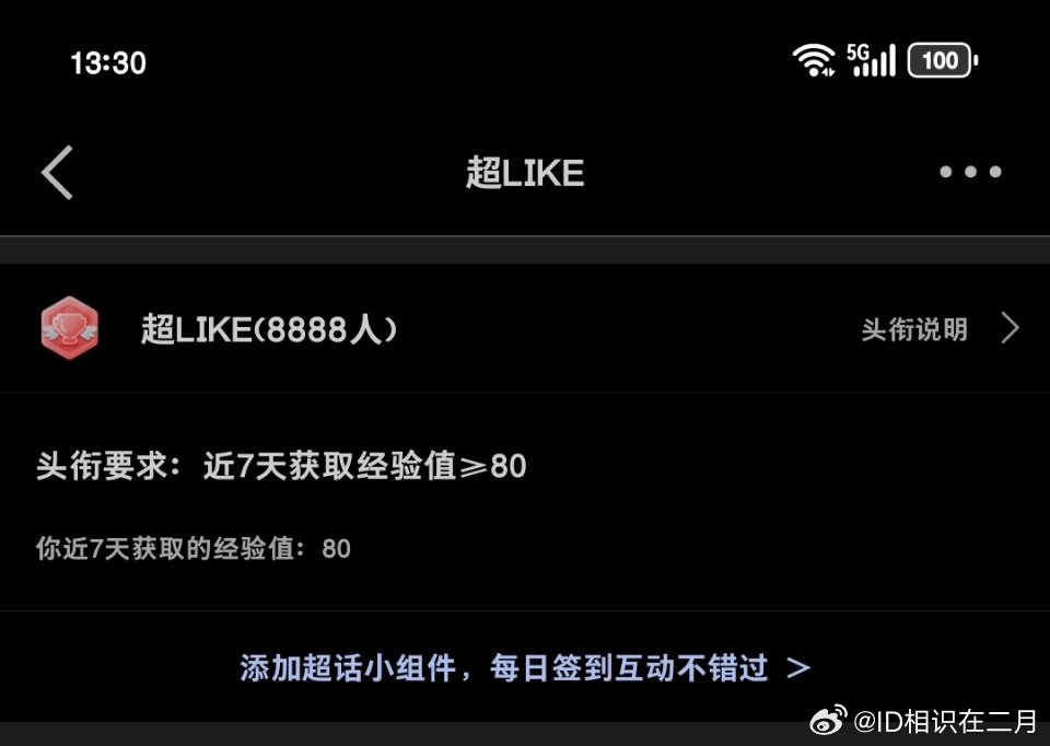 我所有的浩都是超like